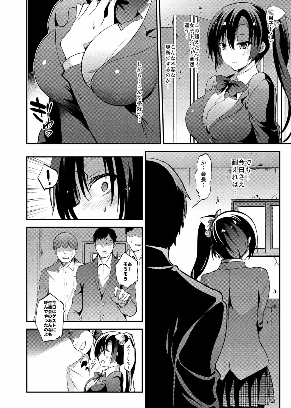 学校で性春!総集編4 Page.103