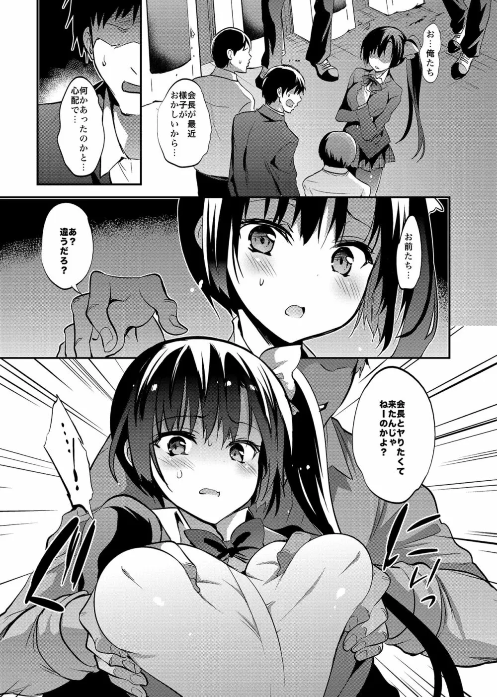 学校で性春!総集編4 Page.104