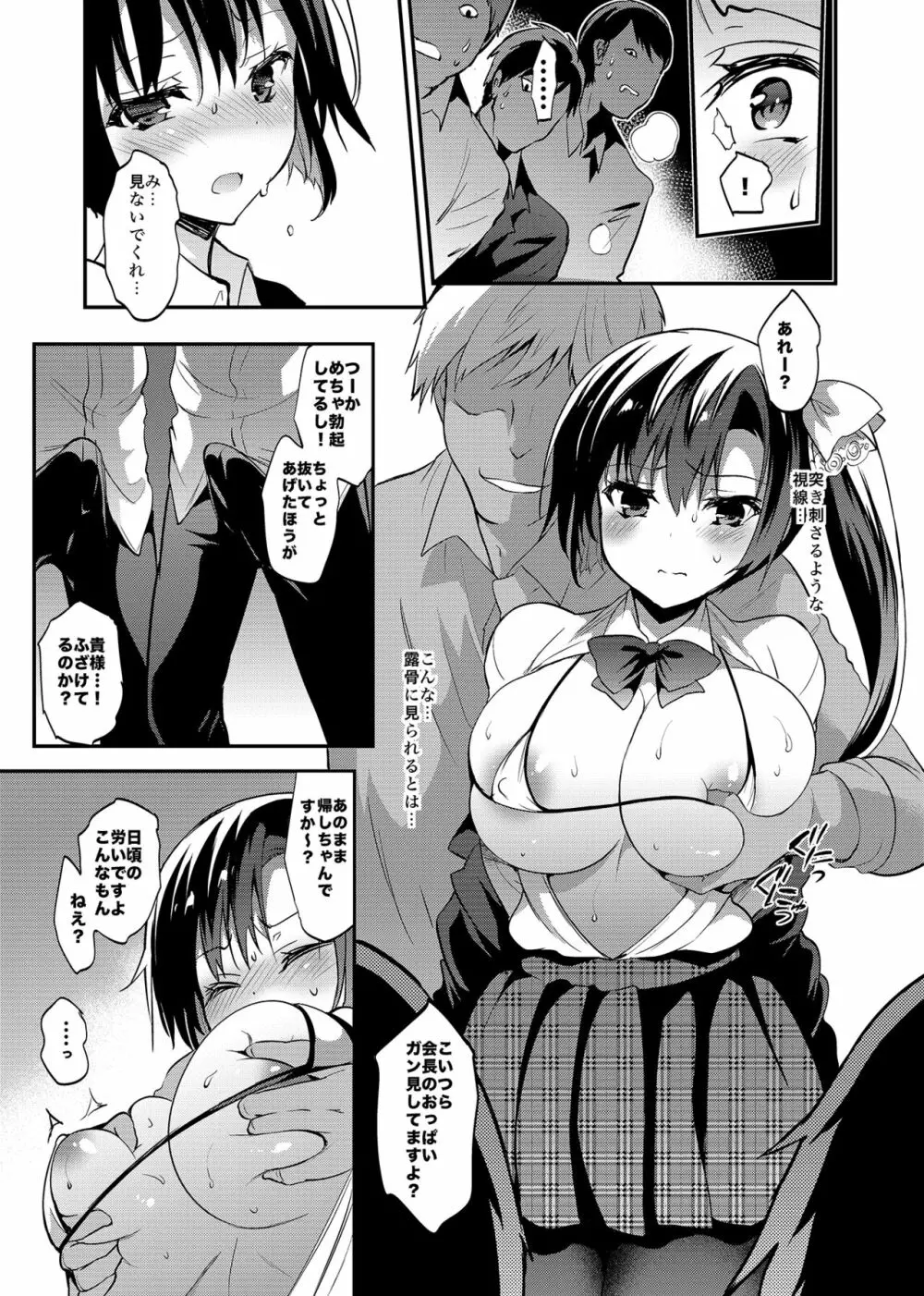 学校で性春!総集編4 Page.106