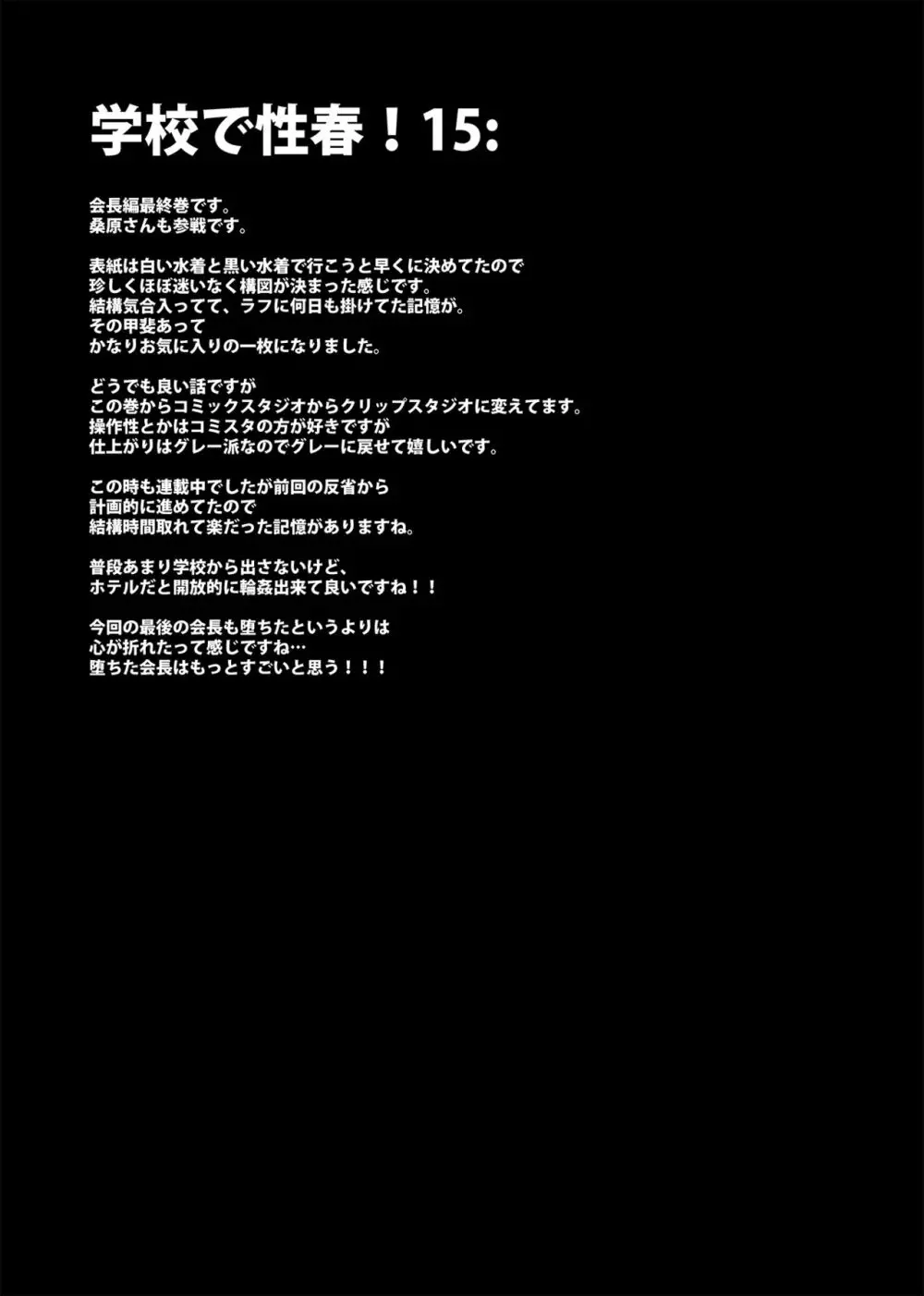 学校で性春!総集編4 Page.127