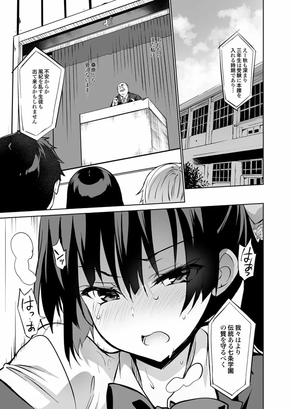 学校で性春!総集編4 Page.128