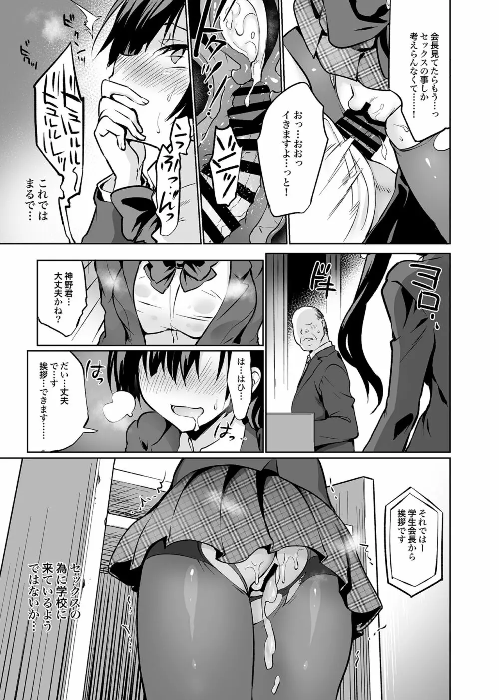 学校で性春!総集編4 Page.130