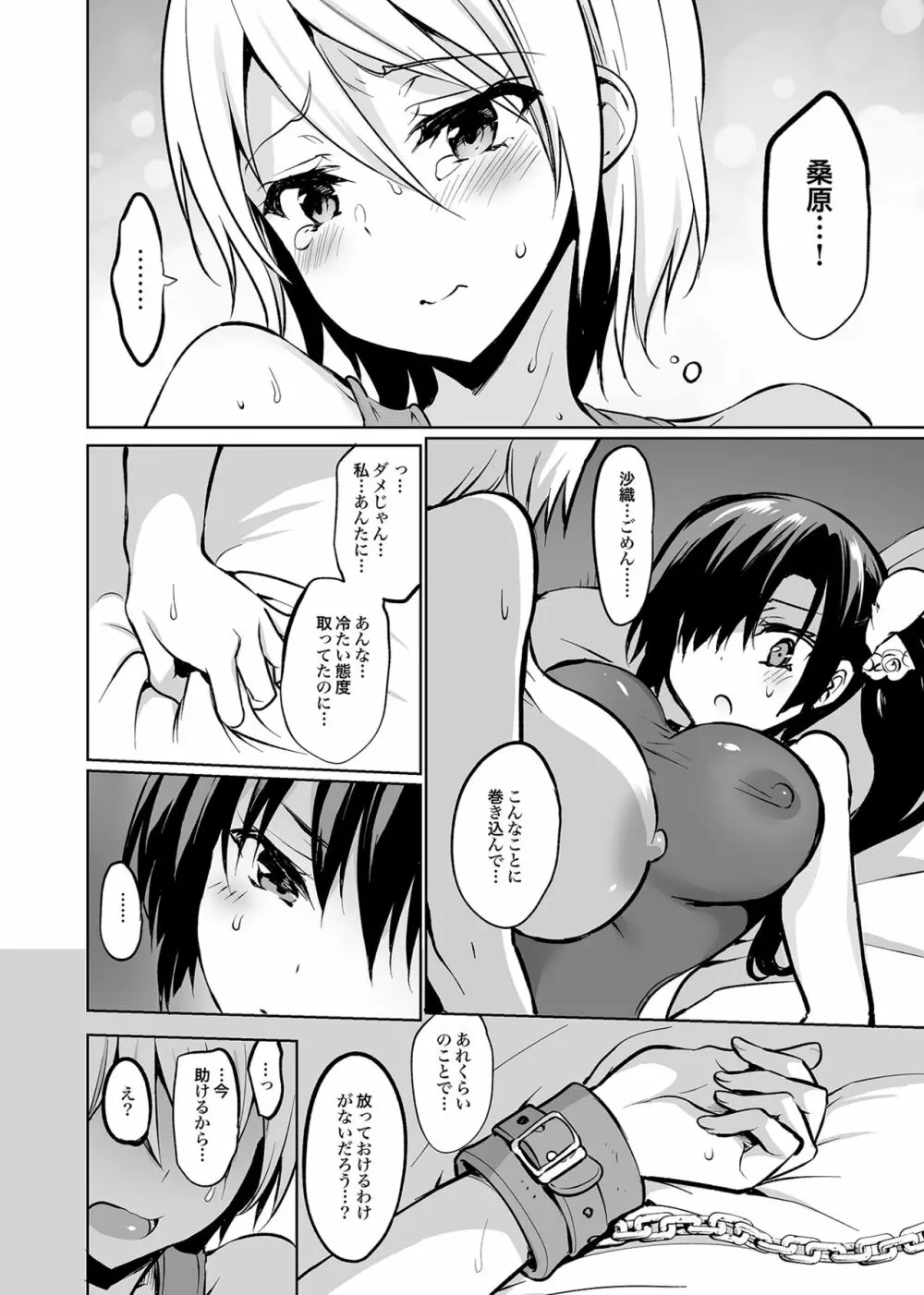 学校で性春!総集編4 Page.139