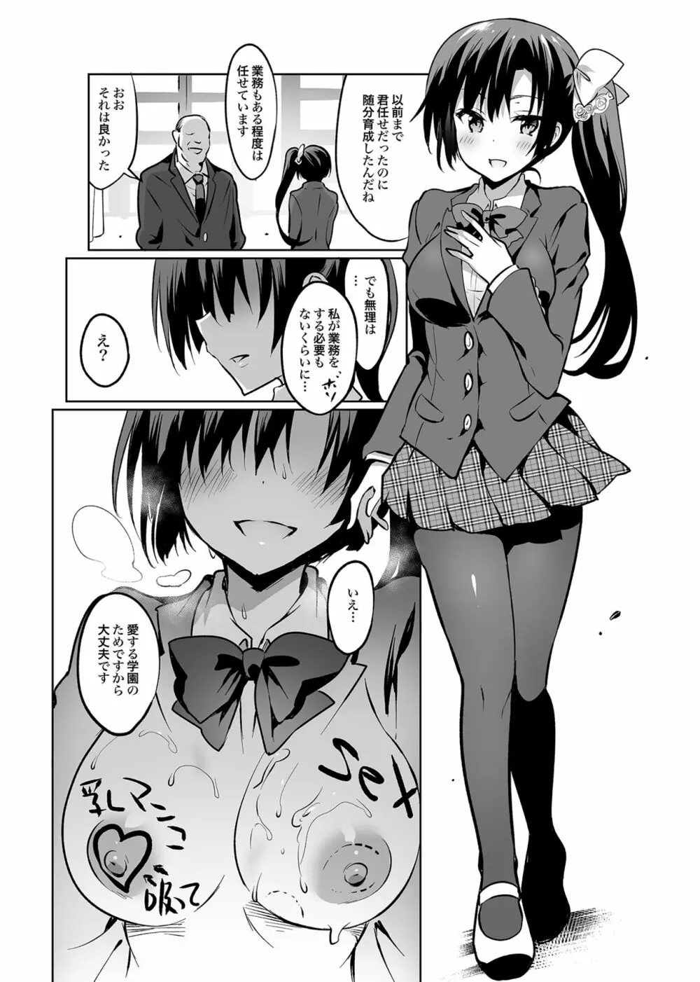 学校で性春!総集編4 Page.159