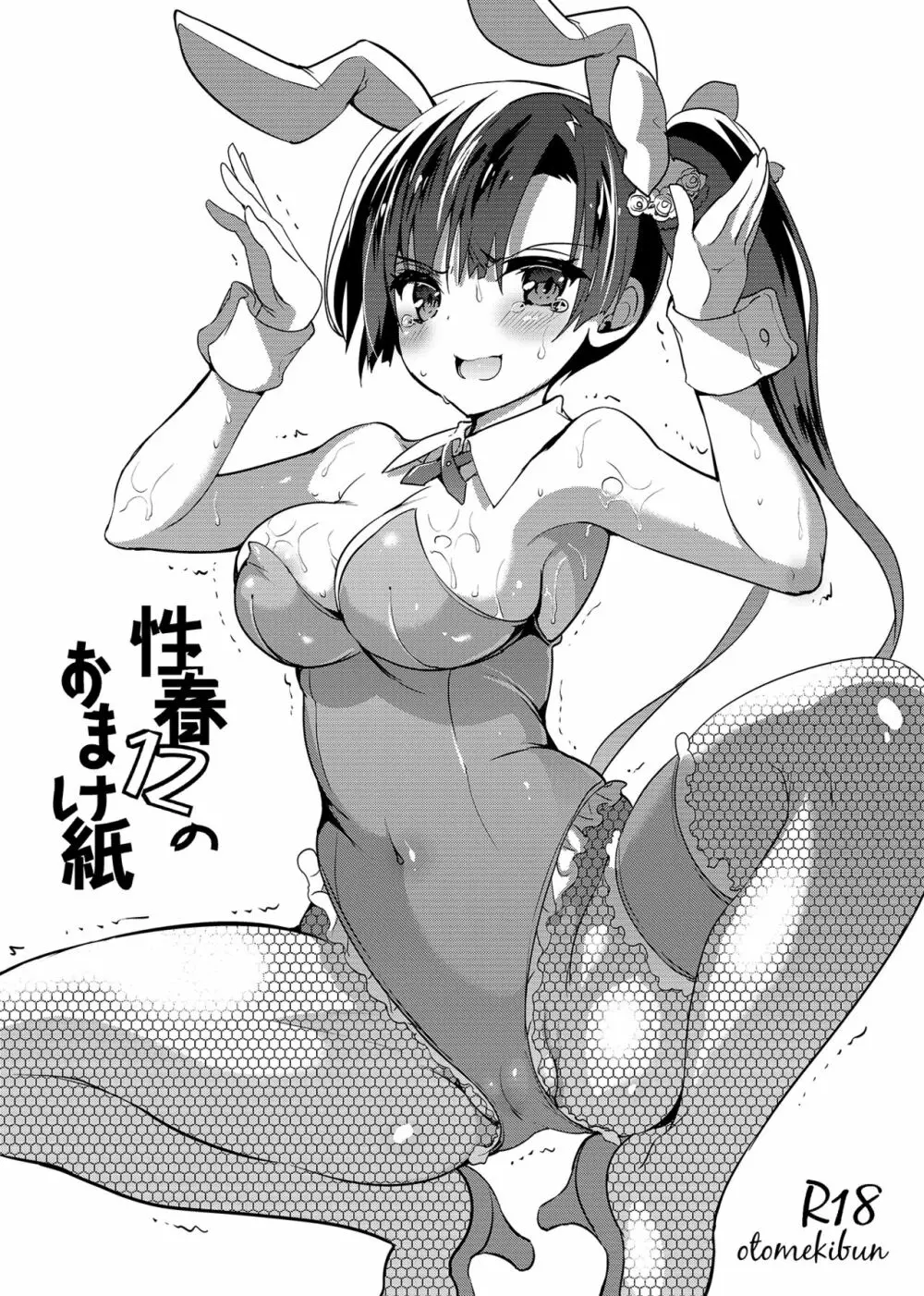 学校で性春!総集編4 Page.202