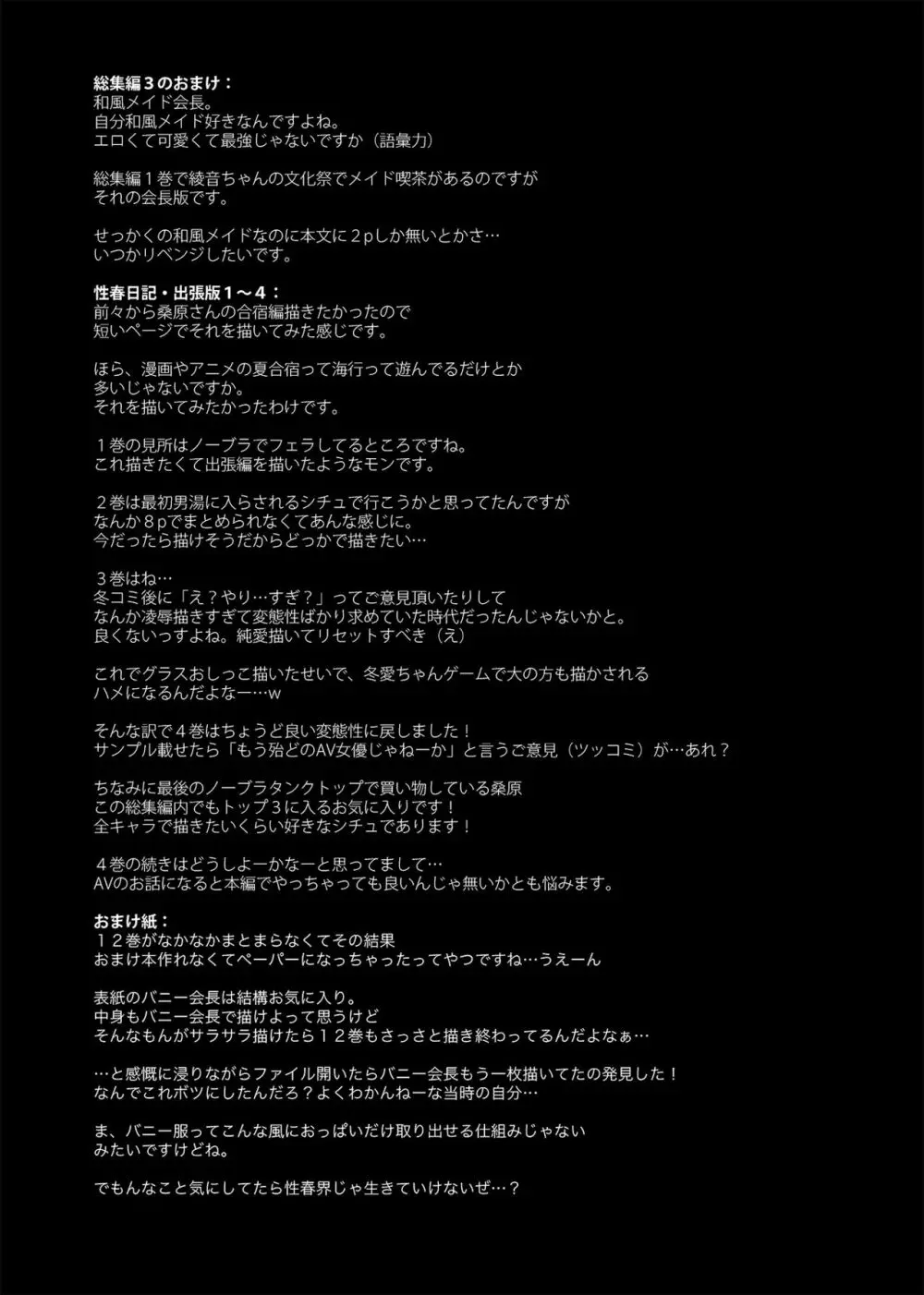 学校で性春!総集編4 Page.206