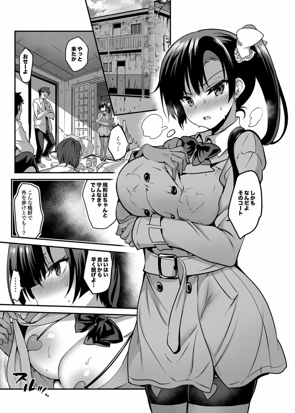 学校で性春!総集編4 Page.207