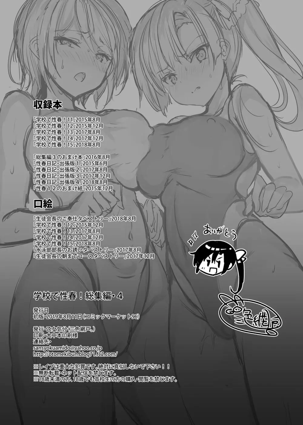 学校で性春!総集編4 Page.217