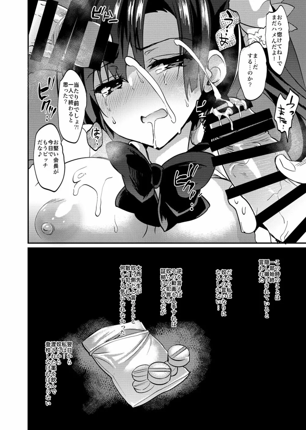 学校で性春!総集編4 Page.54