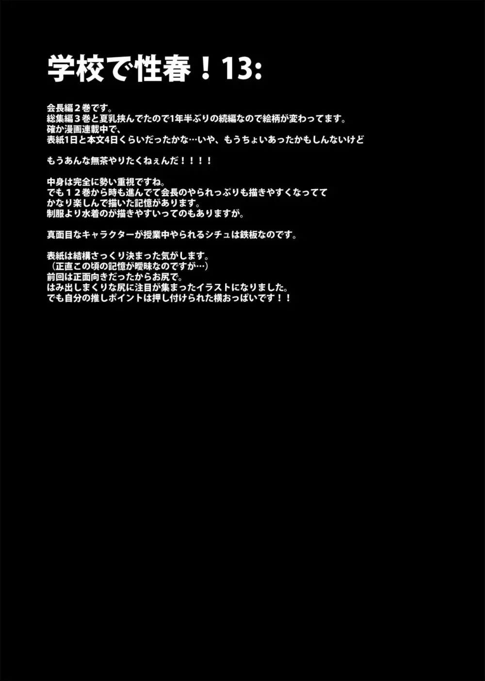 学校で性春!総集編4 Page.71
