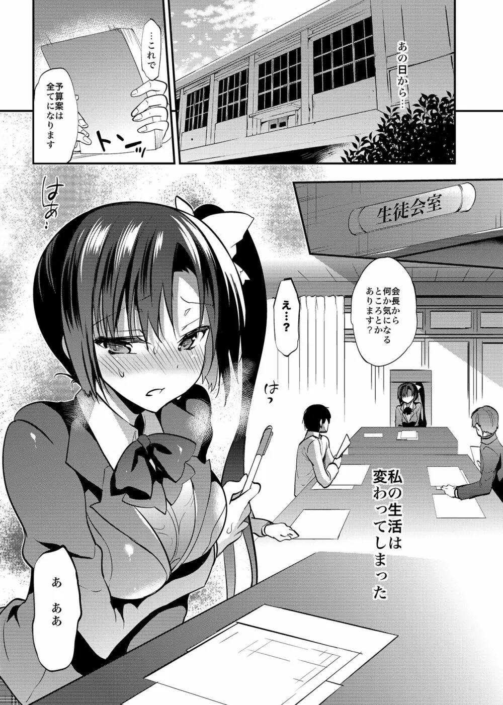 学校で性春!総集編4 Page.72