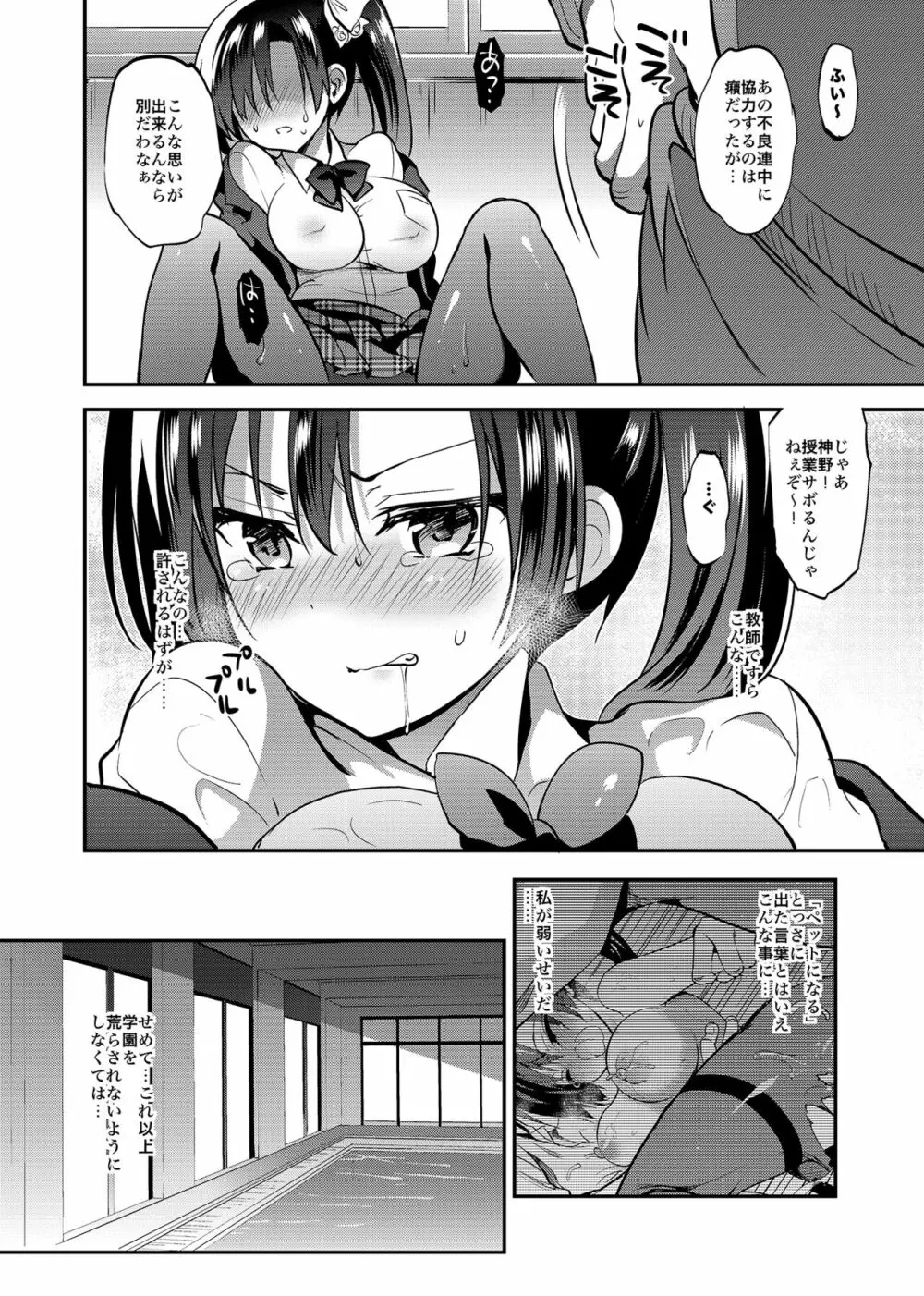 学校で性春!総集編4 Page.77