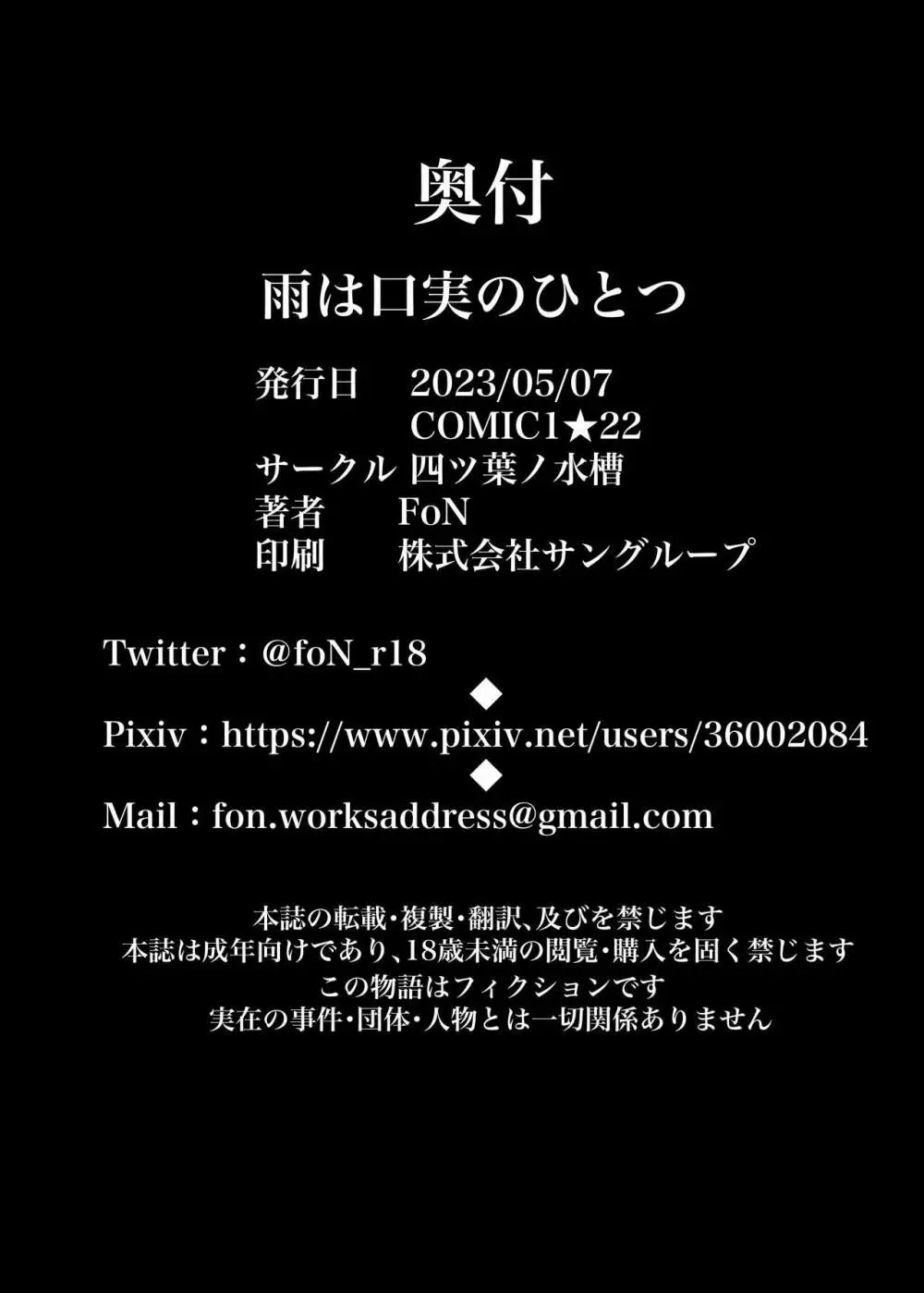 雨は口実のひとつ Page.22