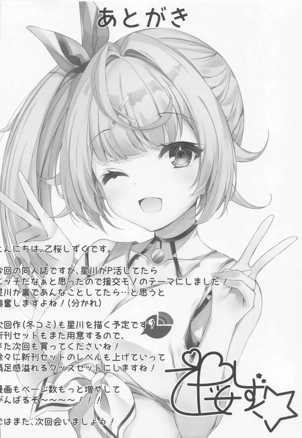 パパ活星川のハメ撮り記録 Page.14