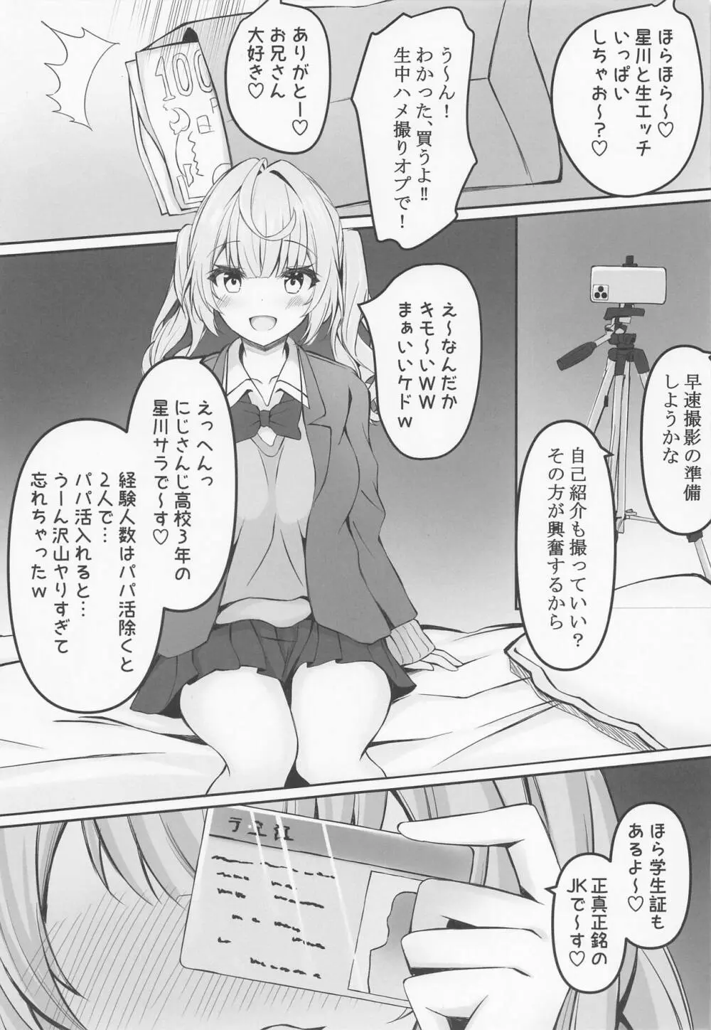 パパ活星川のハメ撮り記録 Page.5