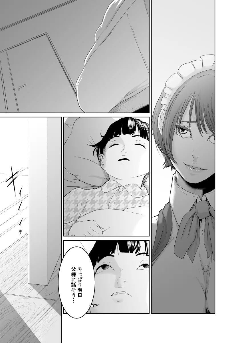 怪盗Xと資産家の息子 Page.9