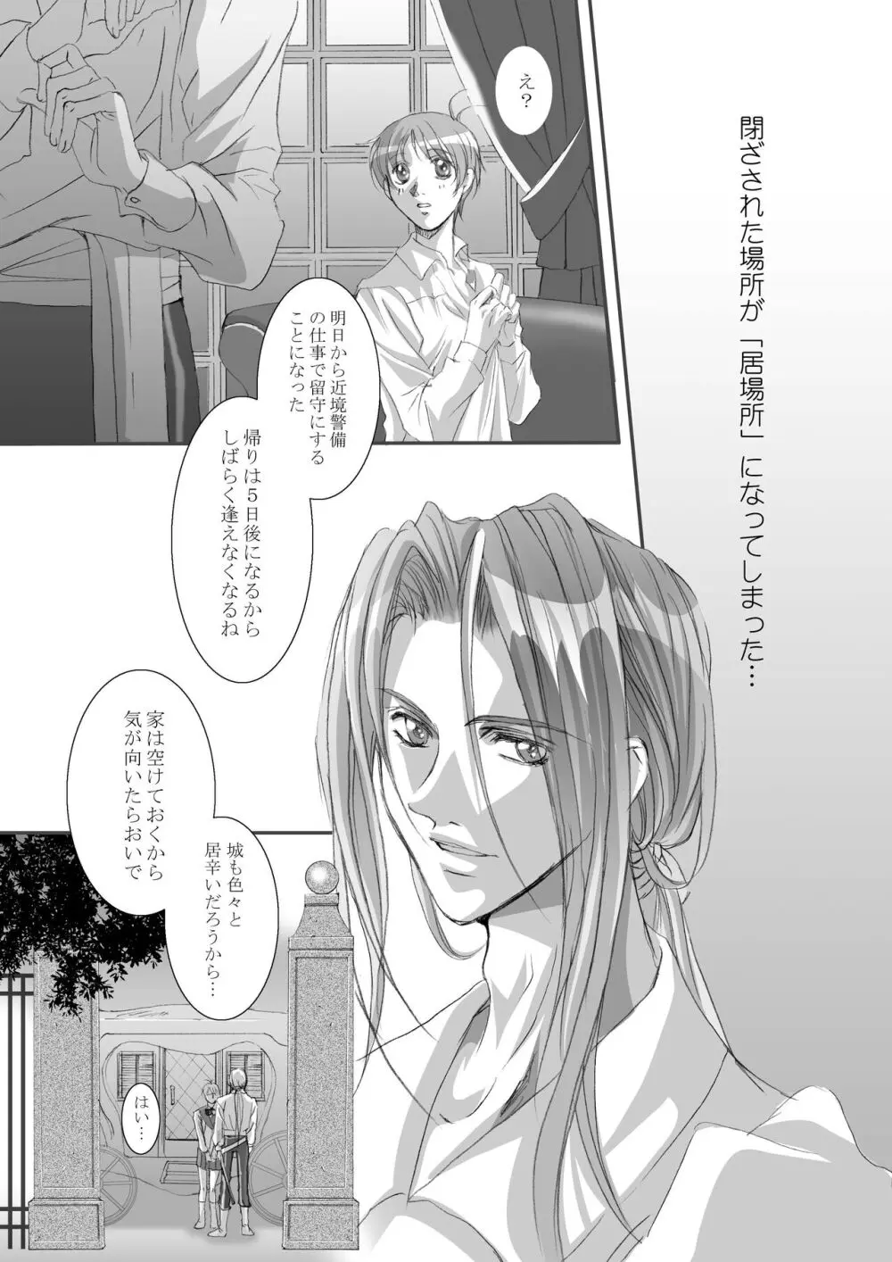 Bird in a Box 1 Page.17