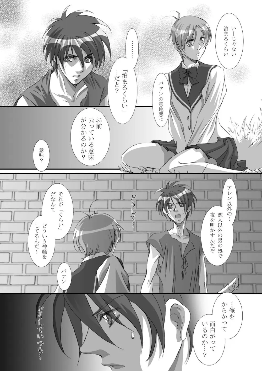 Bird in a Box 1 Page.25