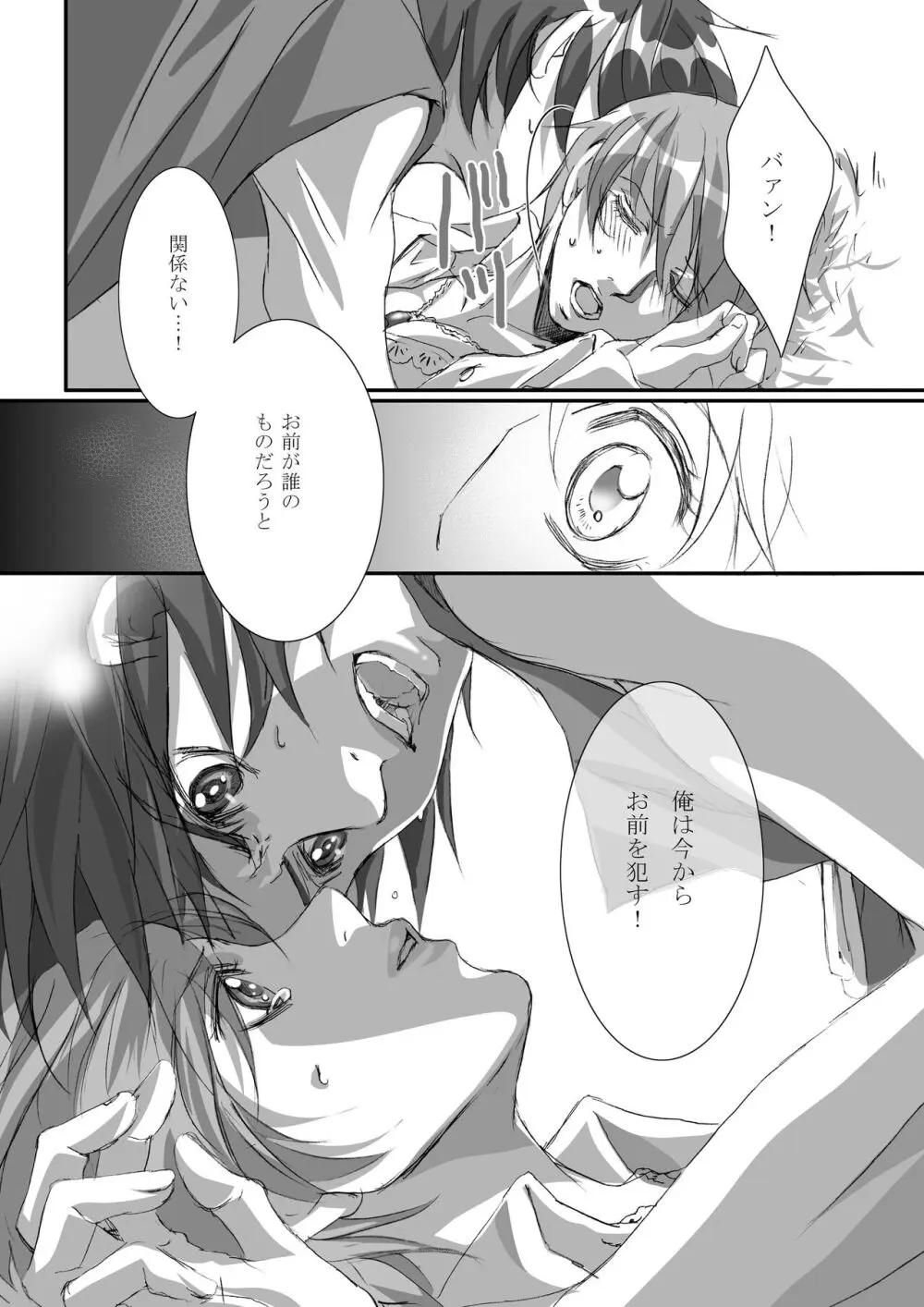 カゴノトリ2 Page.11