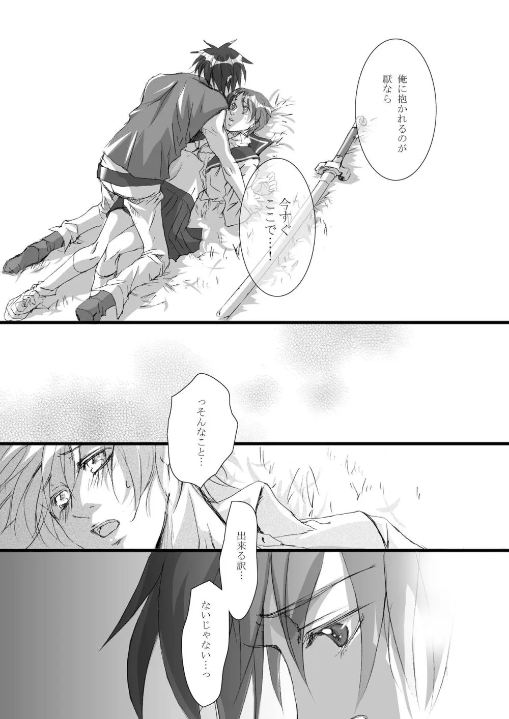 カゴノトリ2 Page.14