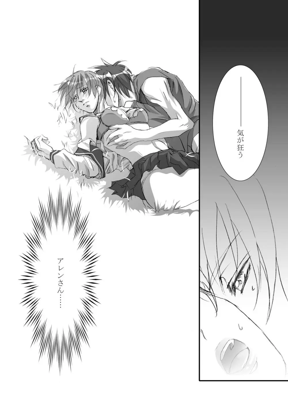 カゴノトリ2 Page.16