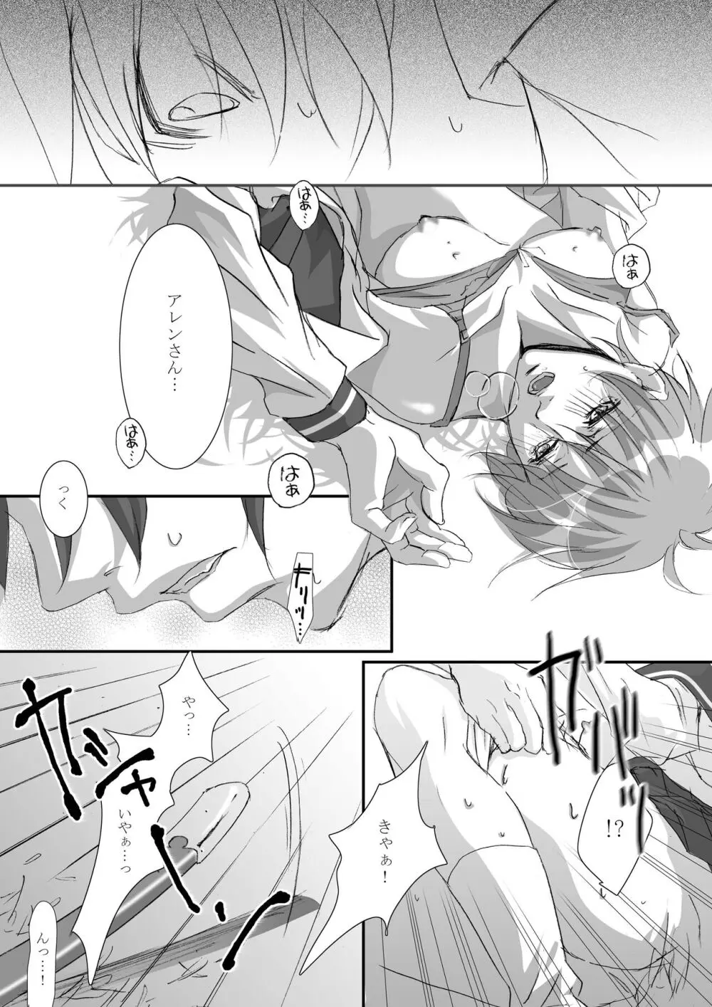 カゴノトリ2 Page.20