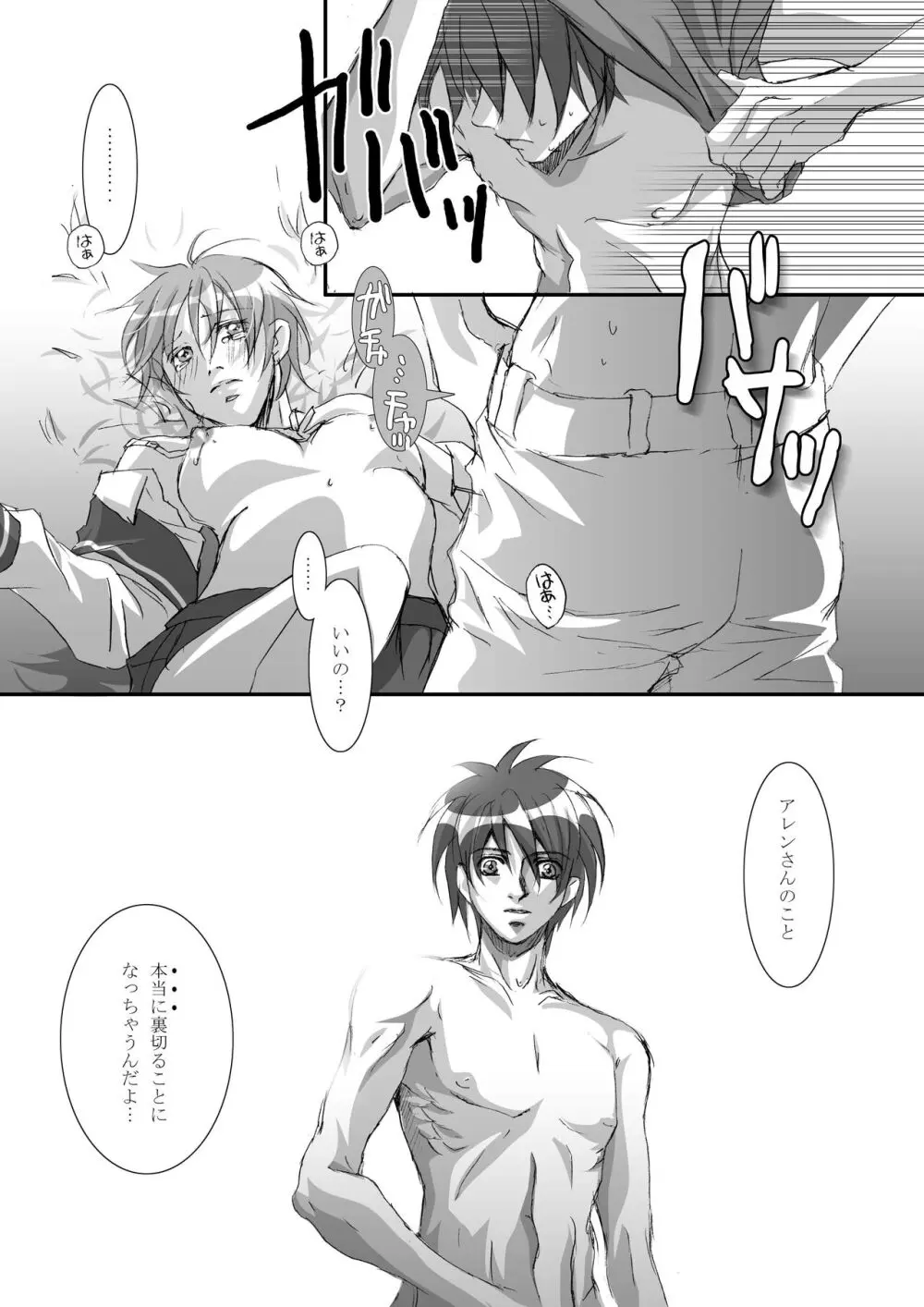 カゴノトリ2 Page.21