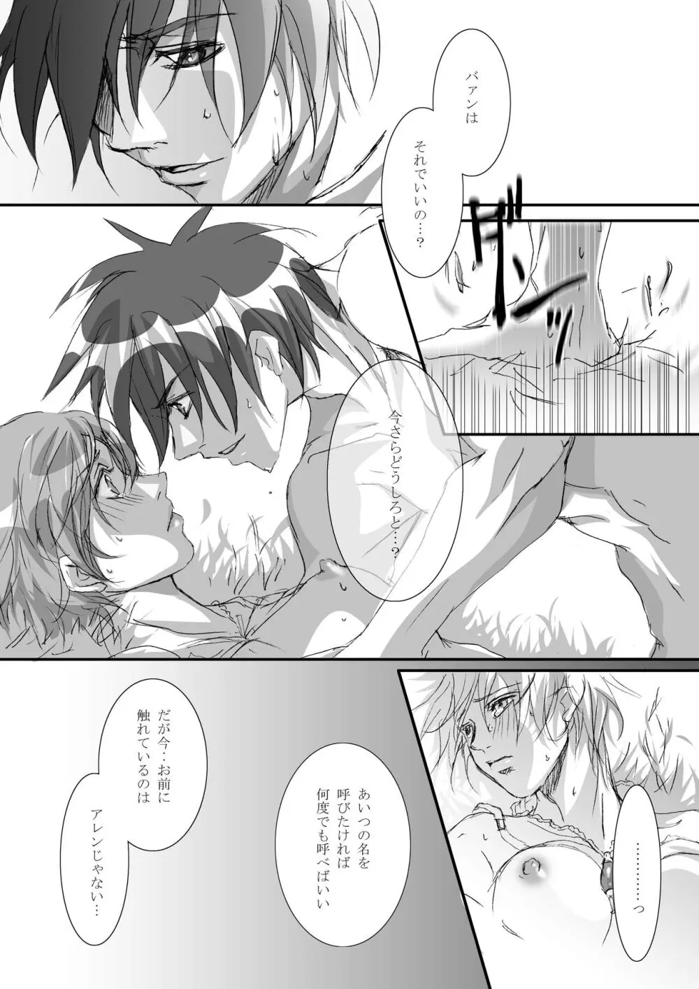 カゴノトリ2 Page.22