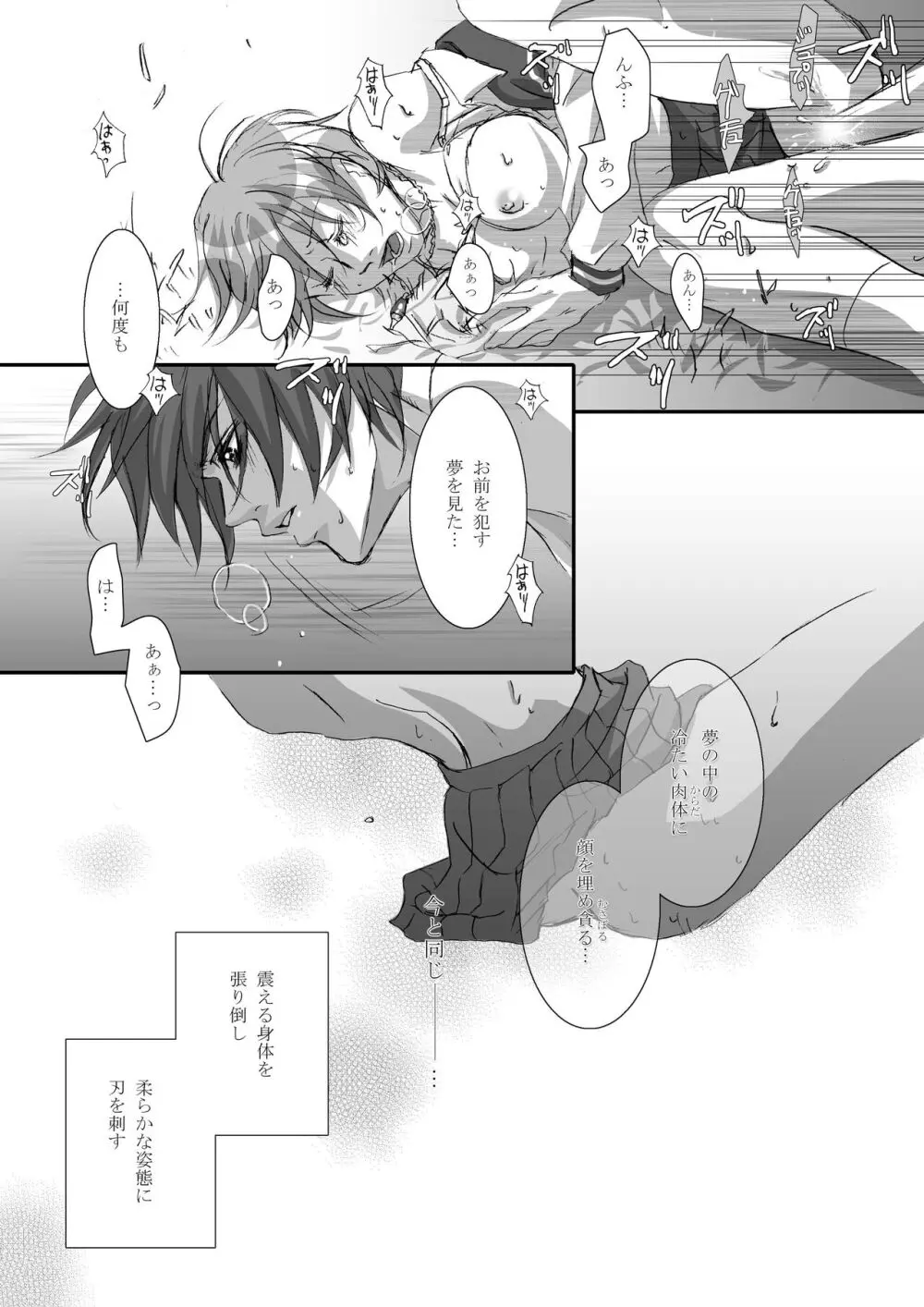 カゴノトリ2 Page.24