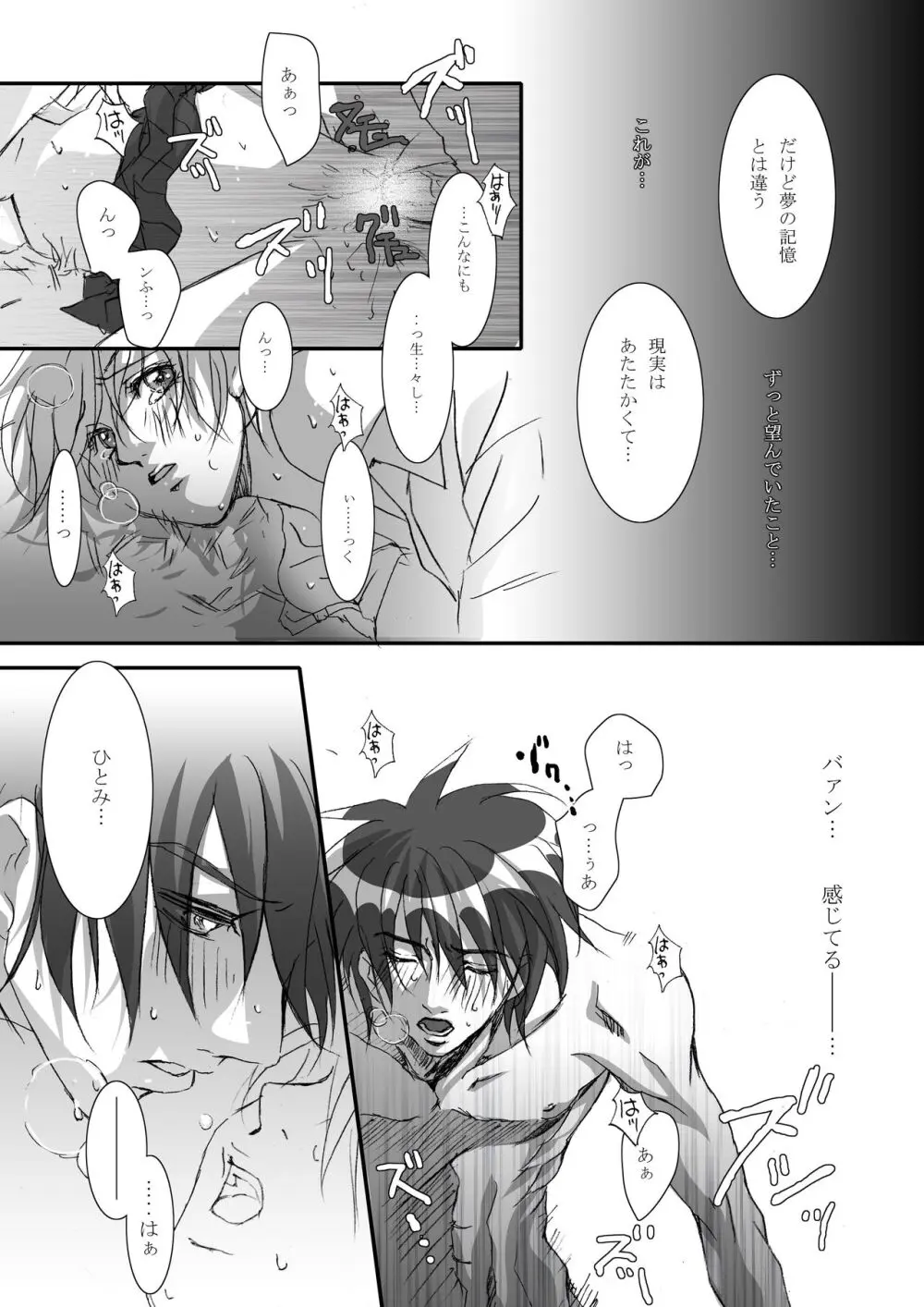 カゴノトリ2 Page.25