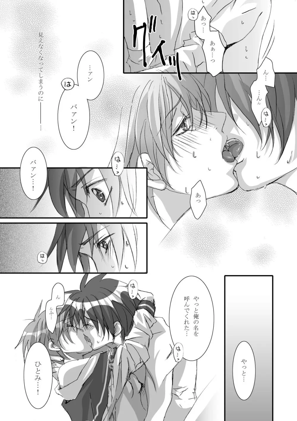 カゴノトリ2 Page.27