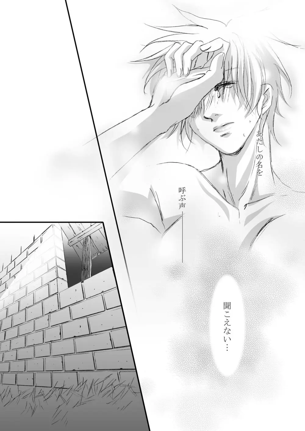 カゴノトリ2 Page.30