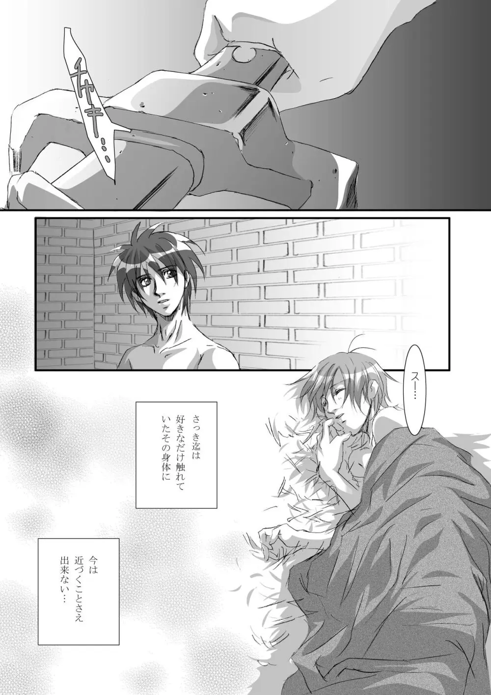 カゴノトリ2 Page.31