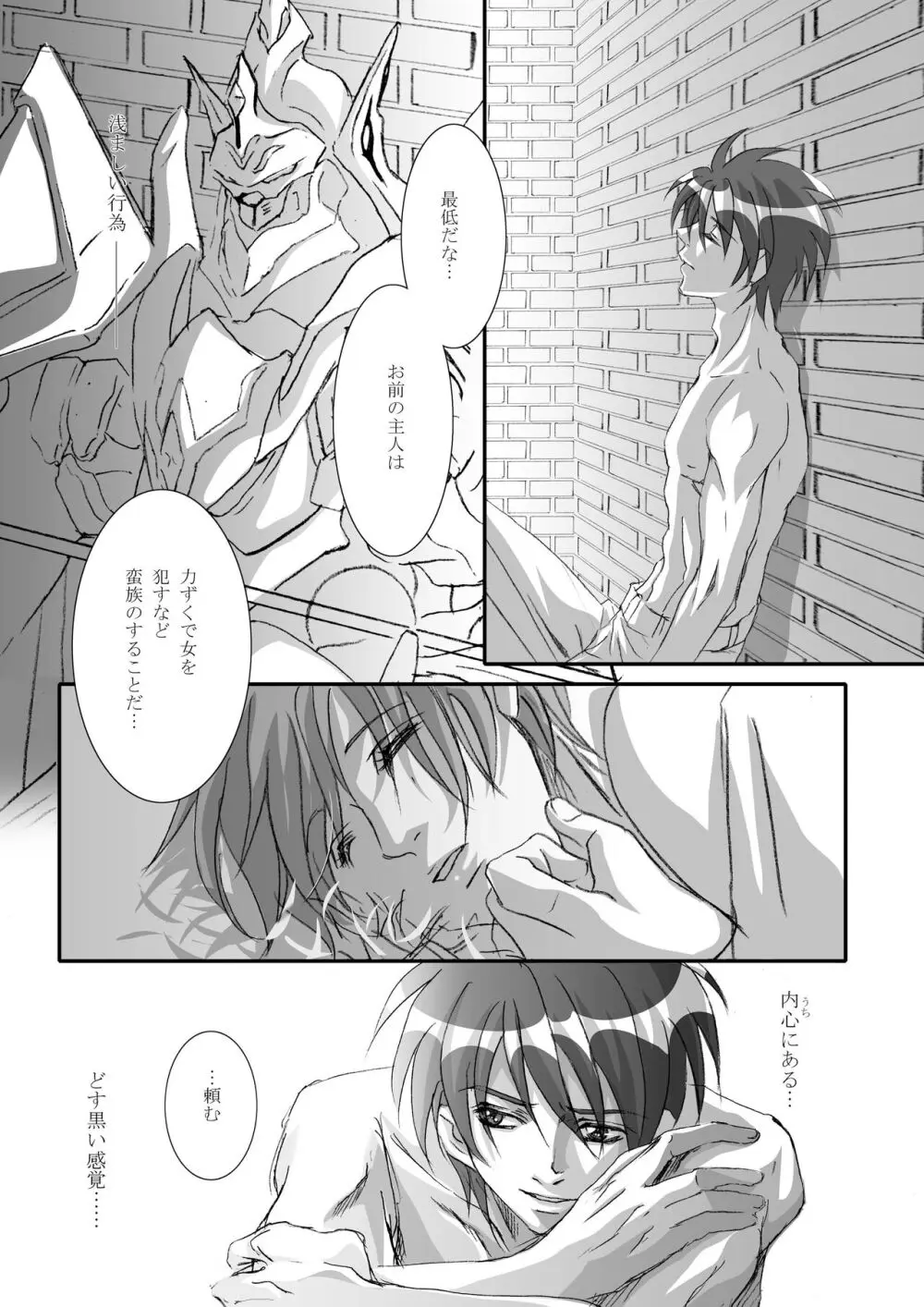 カゴノトリ2 Page.32