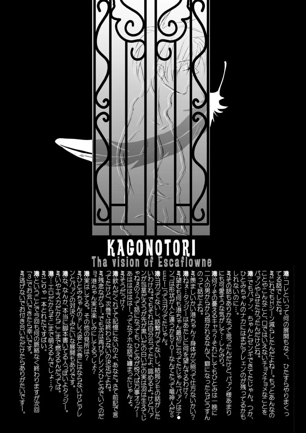 カゴノトリ2 Page.36