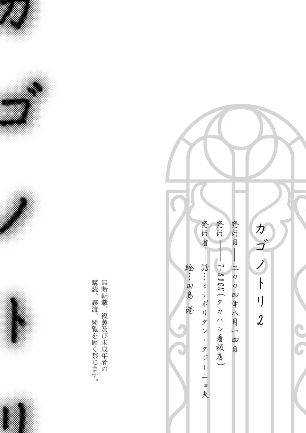 カゴノトリ2 Page.37