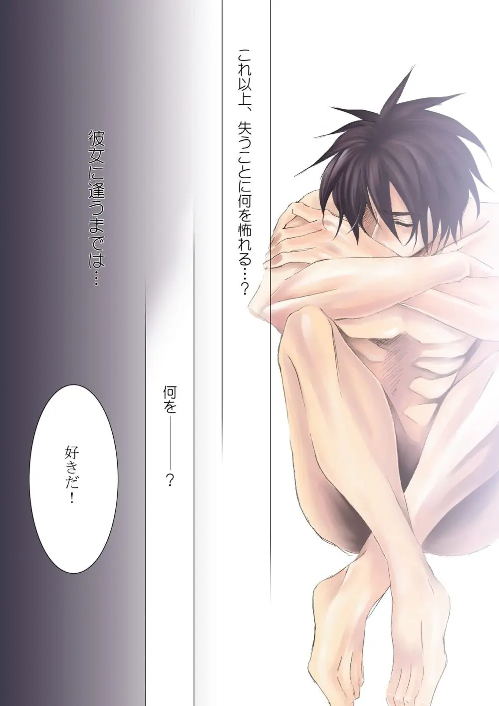 カゴノトリ2 Page.4