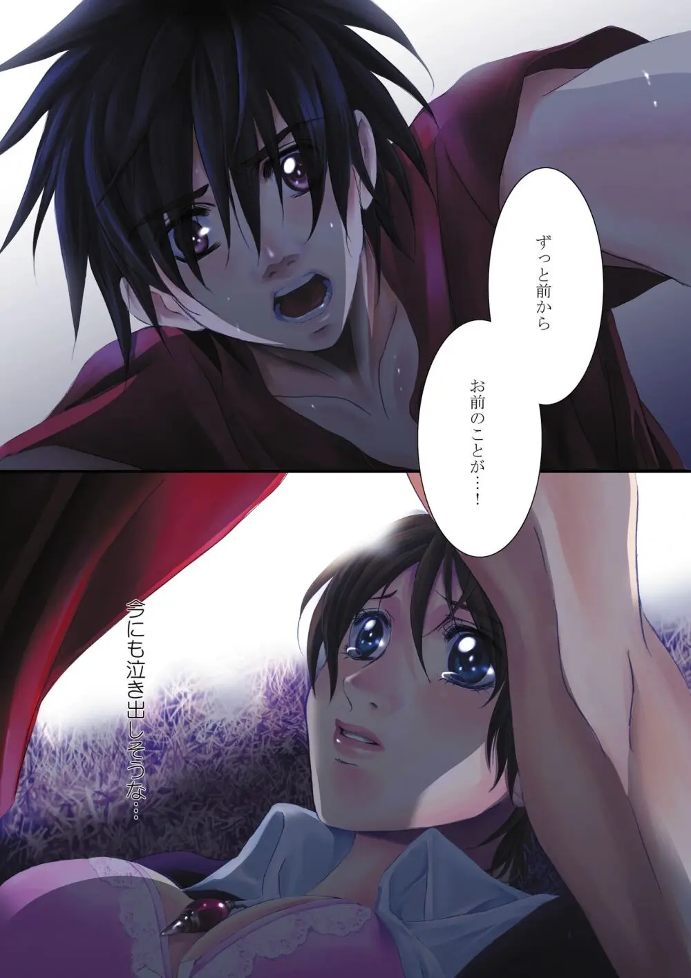 カゴノトリ2 Page.5