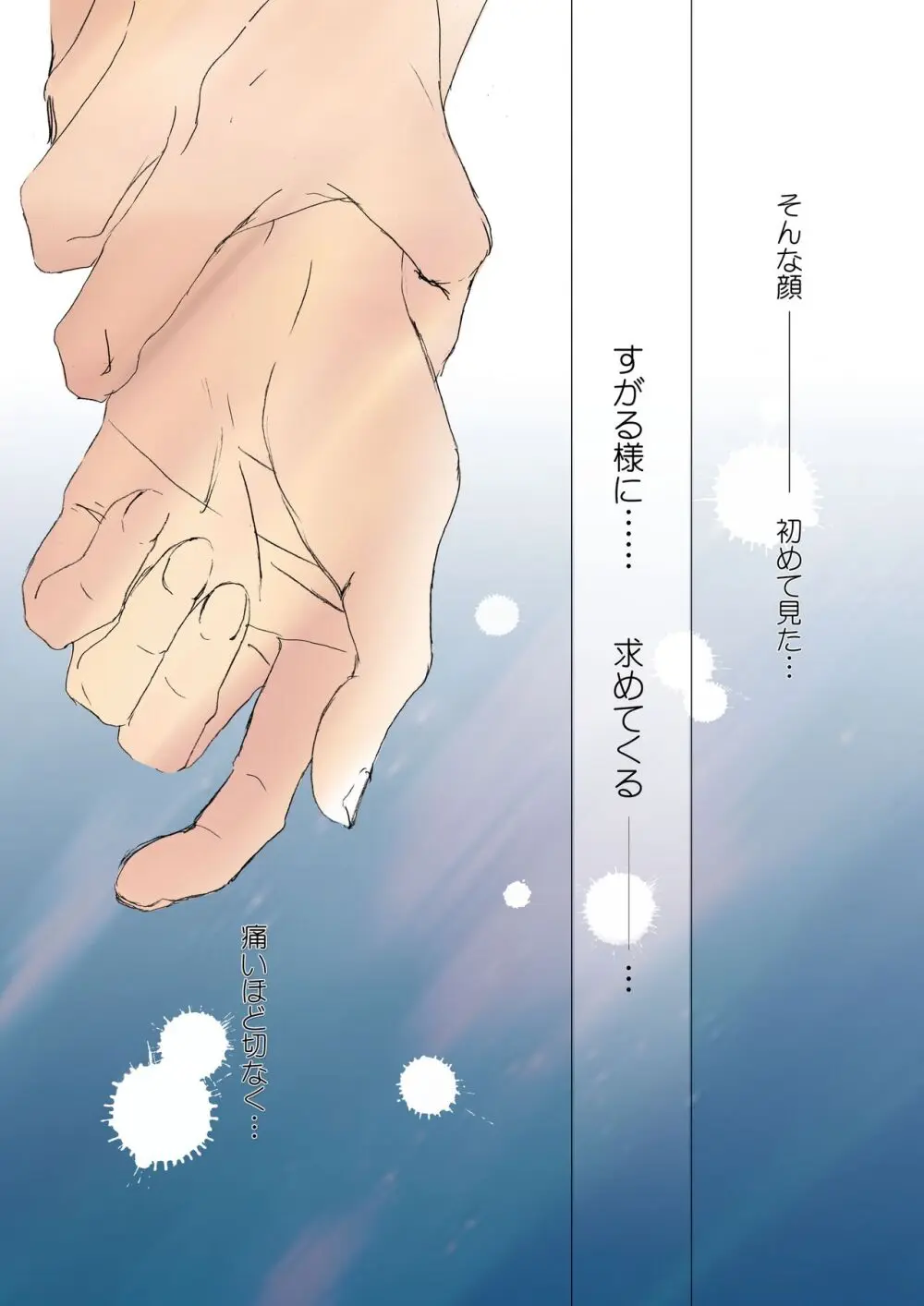 カゴノトリ2 Page.6