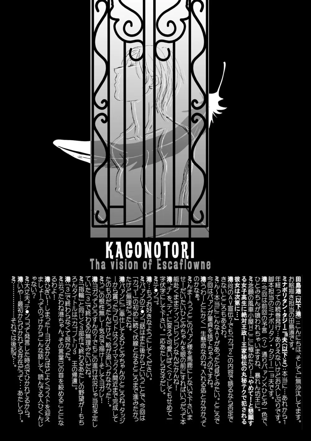 カゴノトリ2 Page.8