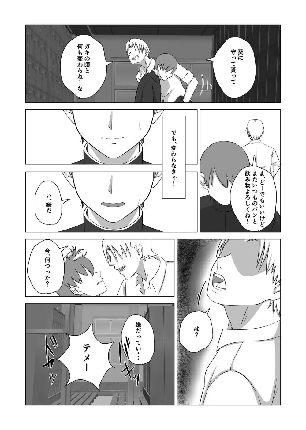 弟の為に抱かれる姉の話 Page.10