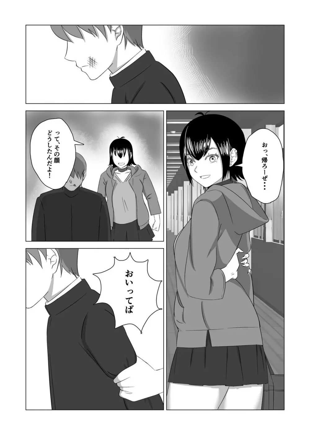 弟の為に抱かれる姉の話 Page.11