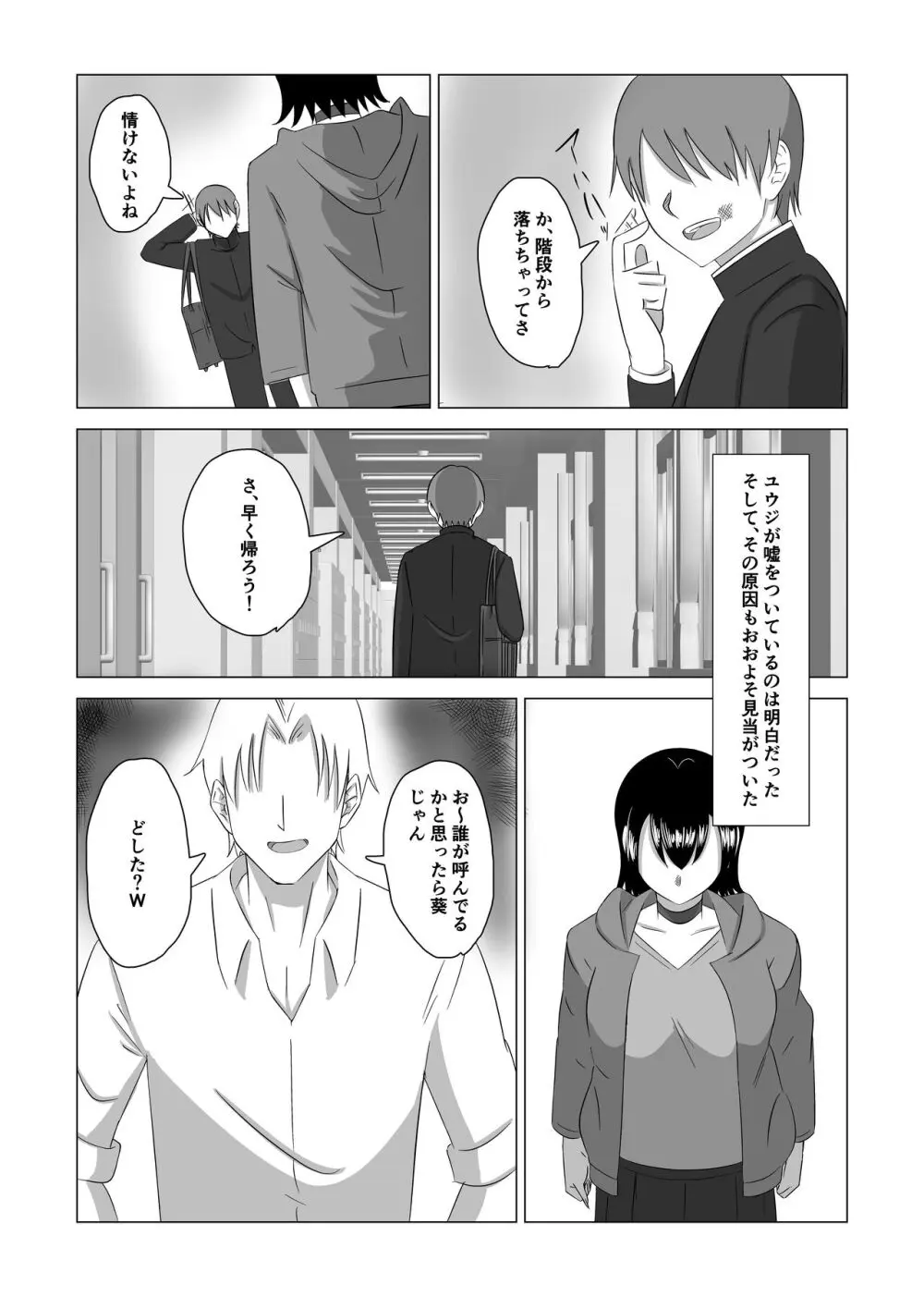 弟の為に抱かれる姉の話 Page.12