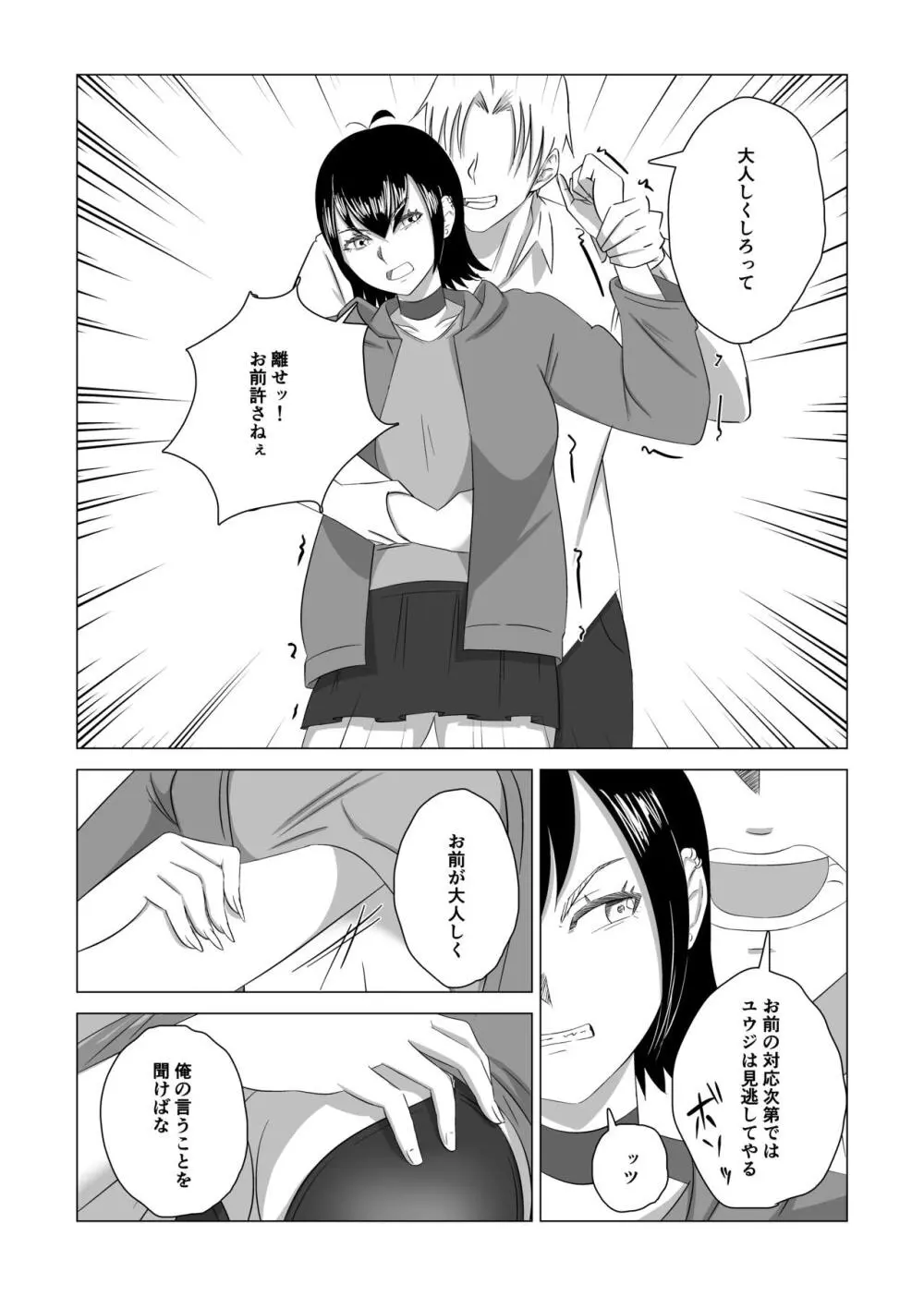 弟の為に抱かれる姉の話 Page.14