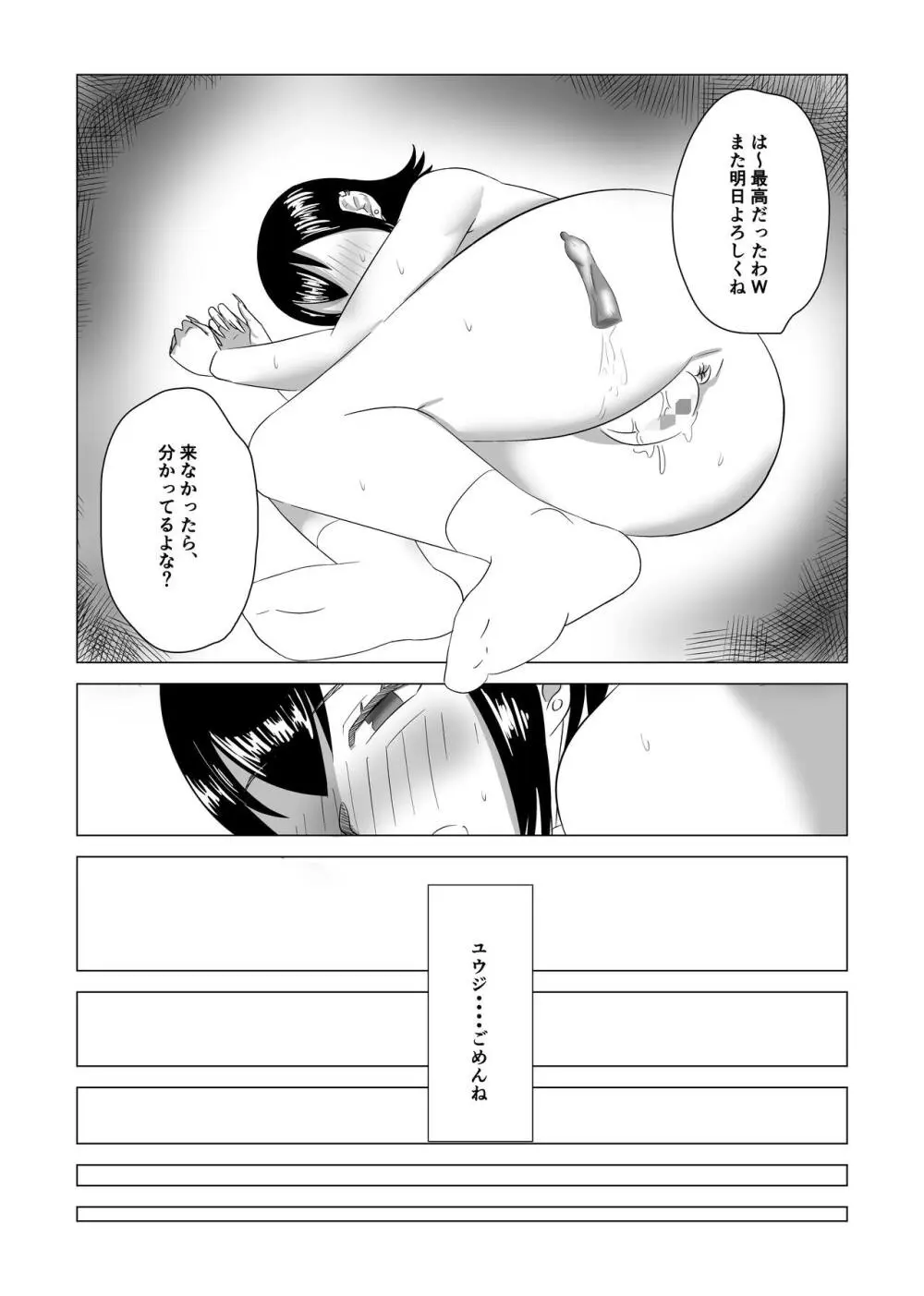 弟の為に抱かれる姉の話 Page.28