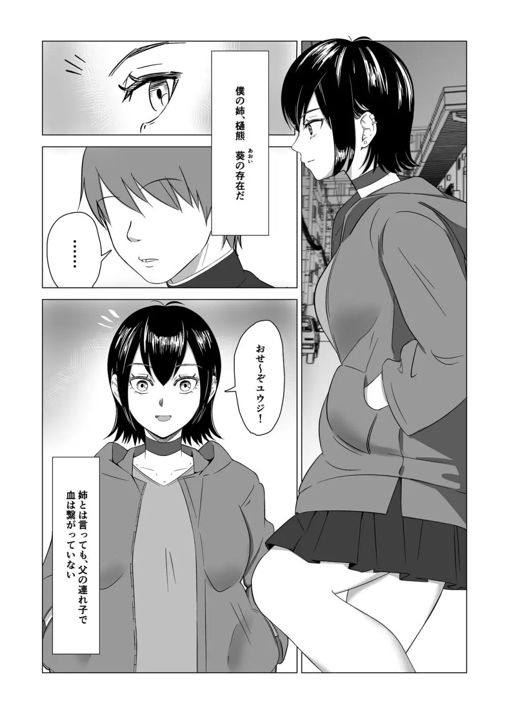 弟の為に抱かれる姉の話 Page.3