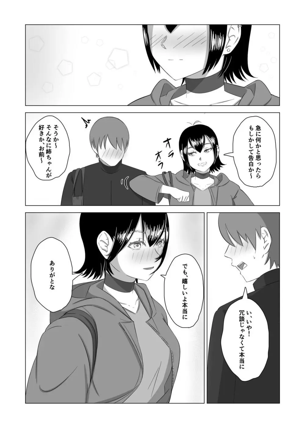 弟の為に抱かれる姉の話 Page.8