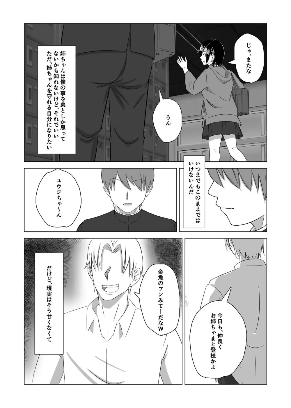 弟の為に抱かれる姉の話 Page.9