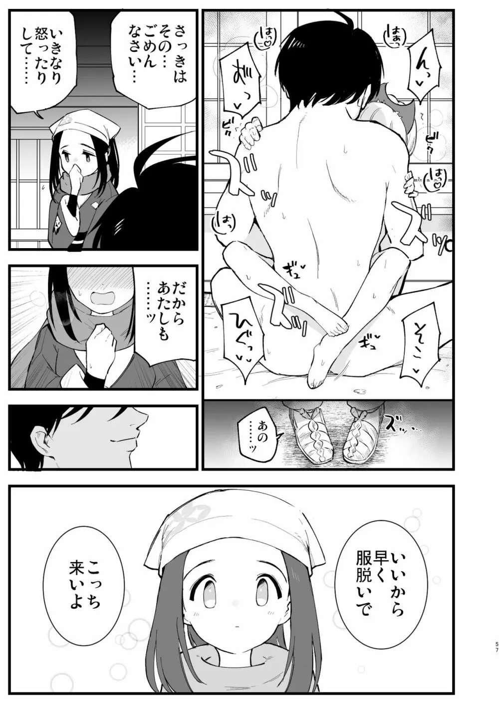 ヒスイ転生録 総集編 Page.57
