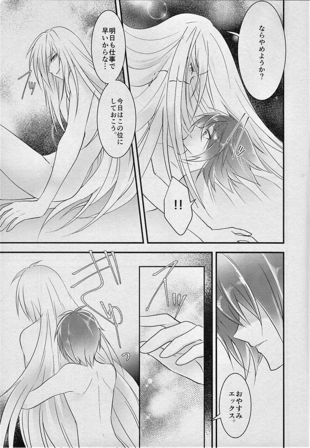 ジャストマリード Page.10